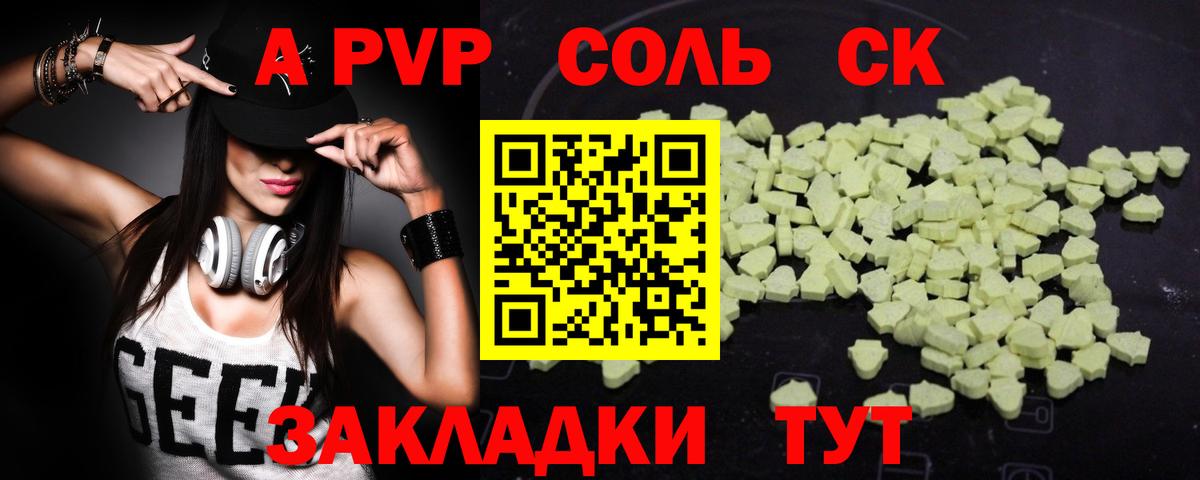 A PVP СК  A PVP VHQ  Каспийск  Alpha-PVP мука  Вход с VPN 