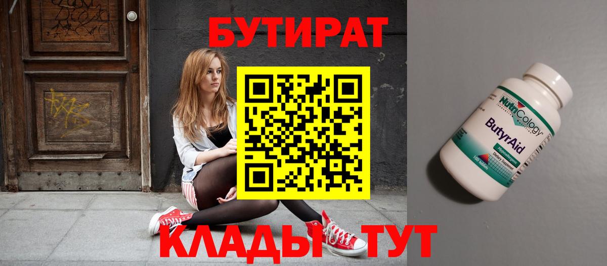 Каспийск  БУТИРАТ BDO 33%  БУТИРАТ  Вход с VPN 