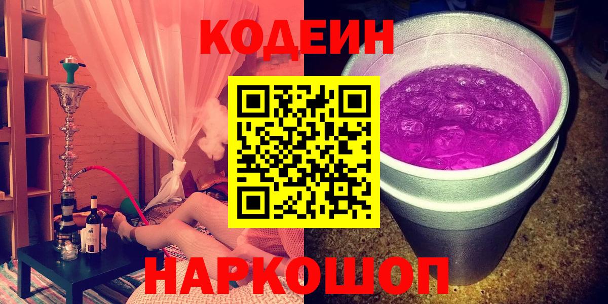 Кодеин напиток Lean (лин) Каспийск