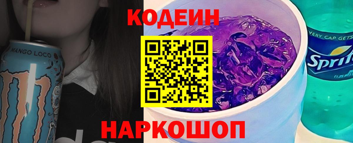 Каспийск  Кодеиновый сироп Lean напиток Lean (лин)  Вход с VPN 
