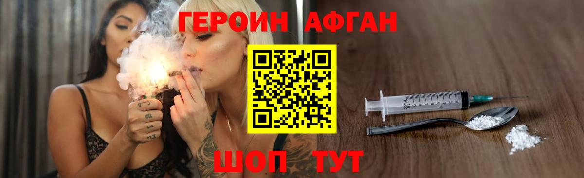 ГЕРОИН афганец Каспийск