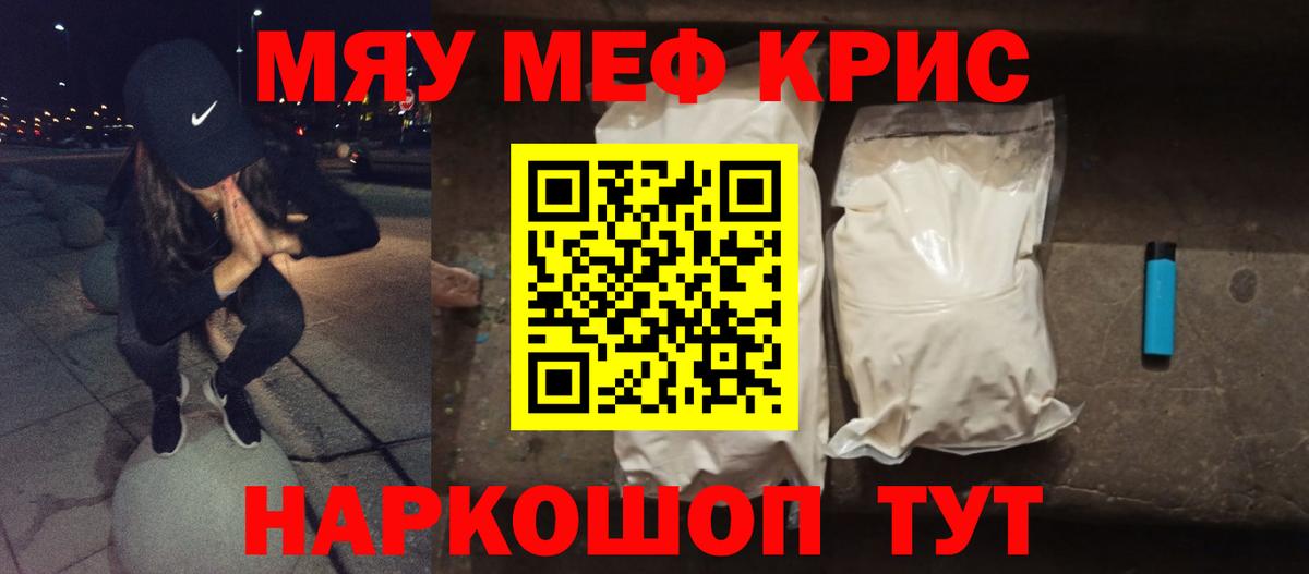 МЕФ кристаллы Каспийск